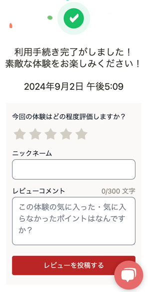 スクリーンショット 2024-09-02 17.09.42