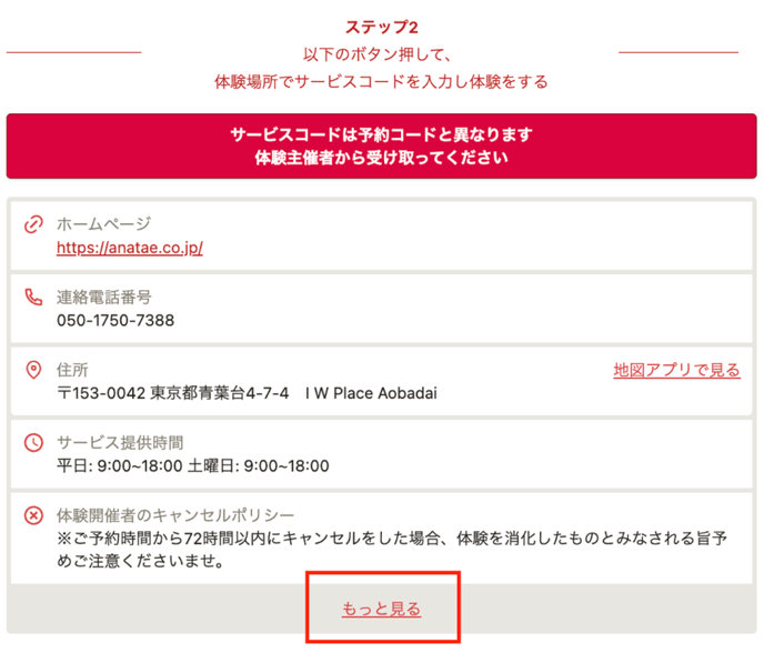 スクリーンショット 2024-09-04 17.18.02